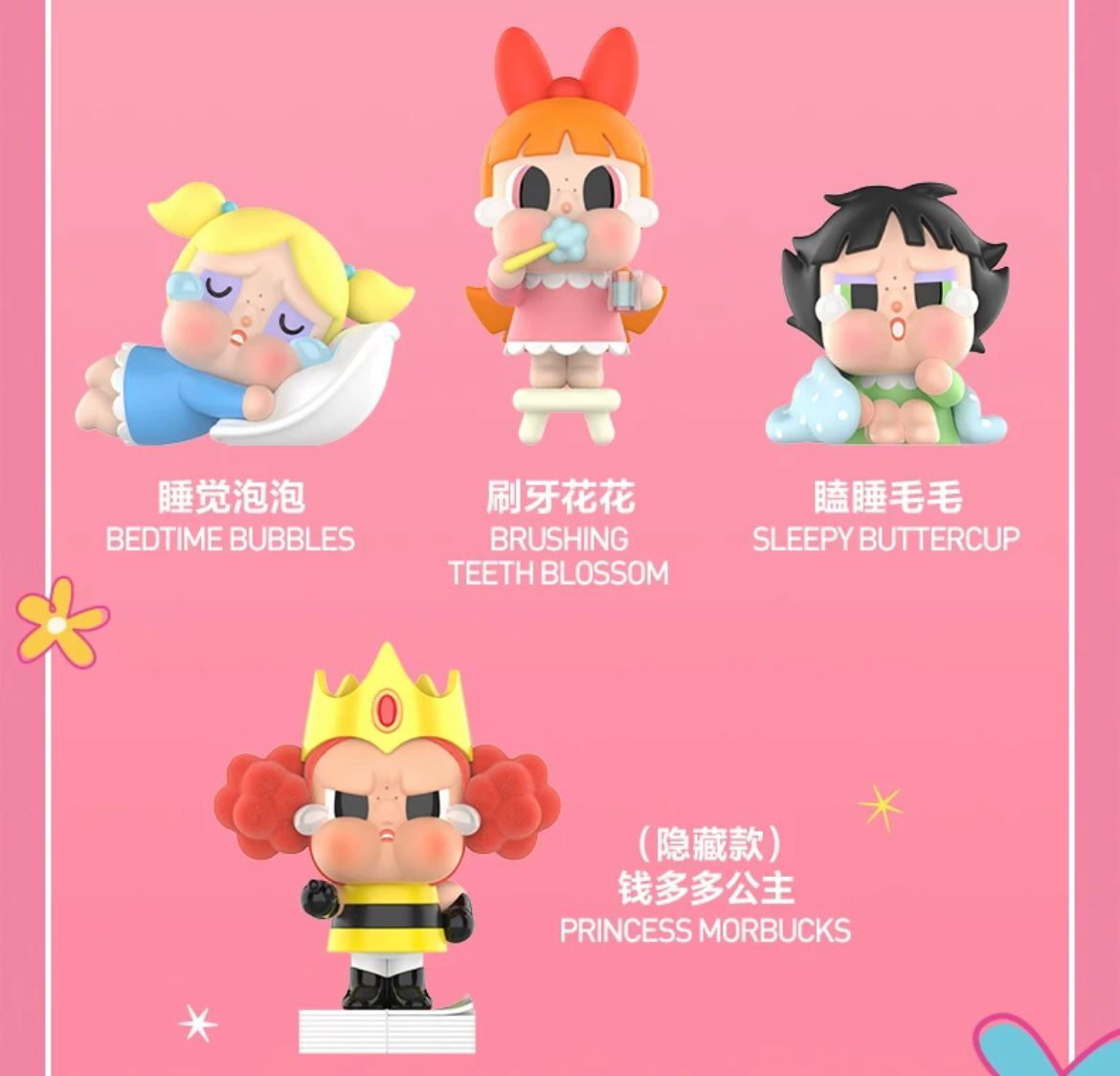 CRYBABY x The Powerpuff Girls Series Confirmed Figure Box Authentic