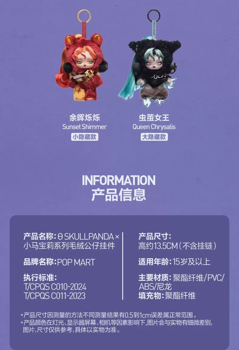Skullpanda My Little Pony Series Confirmed Figure Box Authentic Plush Toy